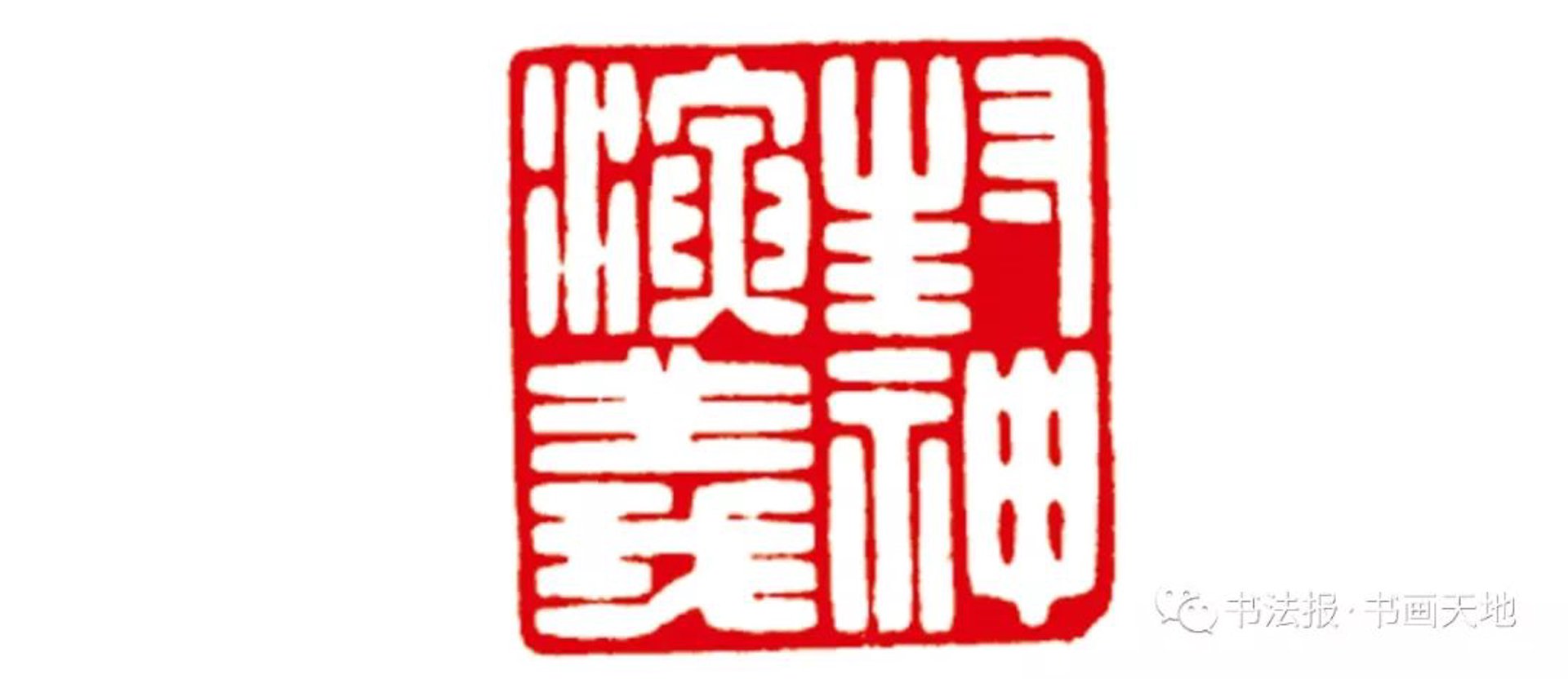 惠垚电子